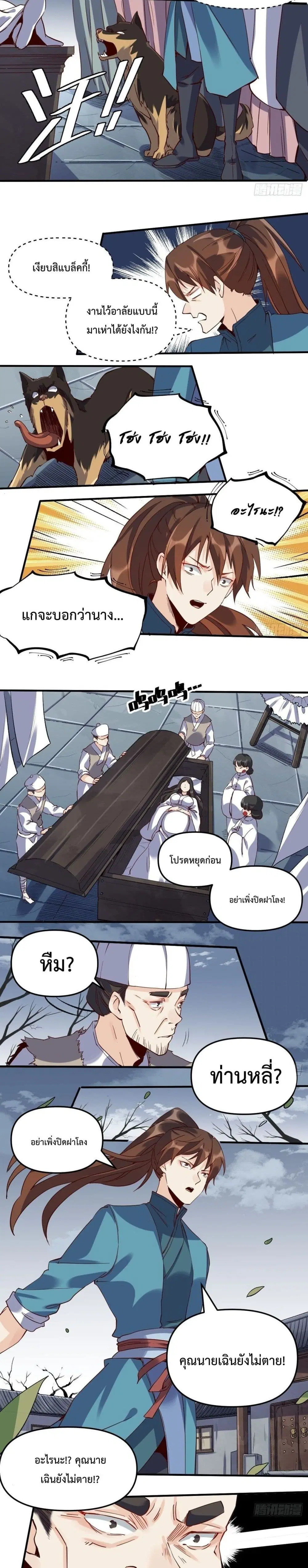 It Turns Out That I Am A Big Cultivator ตอนที่ 11 หน้า 4
