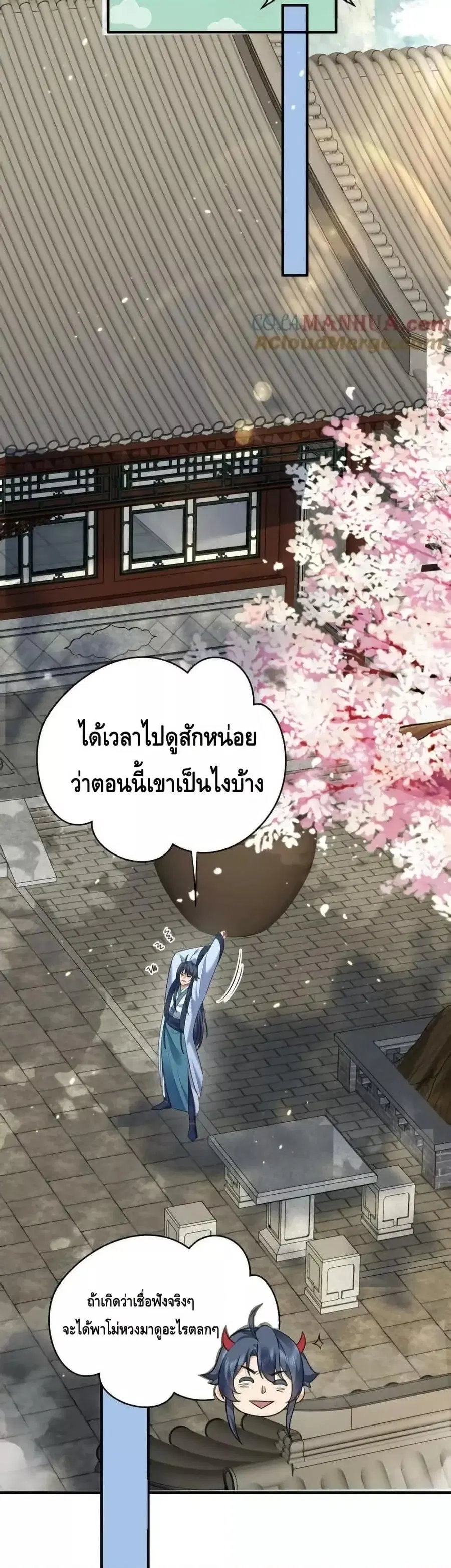 Am I Invincible ตอนที่ 179 หน้า 17