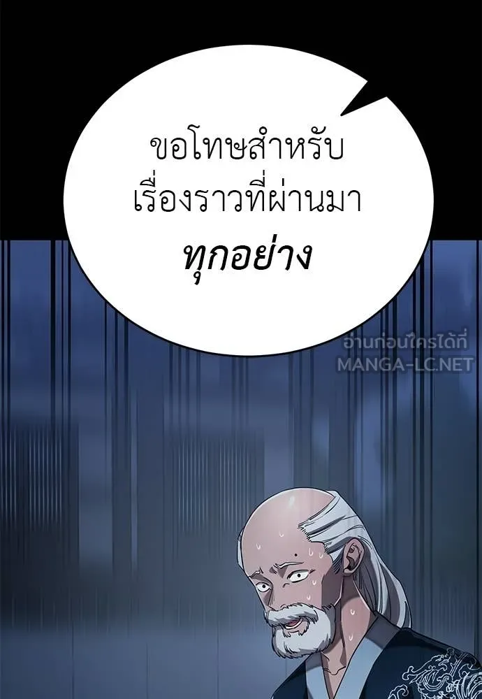 Reincarnation Path of The Underworld King ยอมรา ผู้พิพากษาจากนรก ตอนที่ 113 หน้า 96