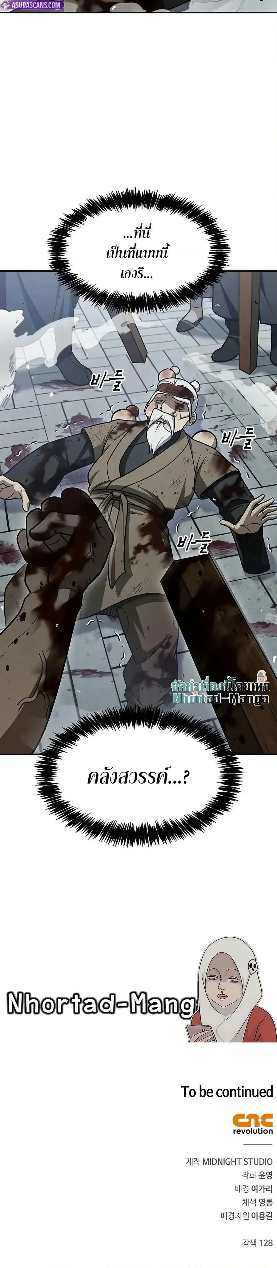 Heavenly Grand Archive’s Young Master ตอนที่ 120 หน้า 50