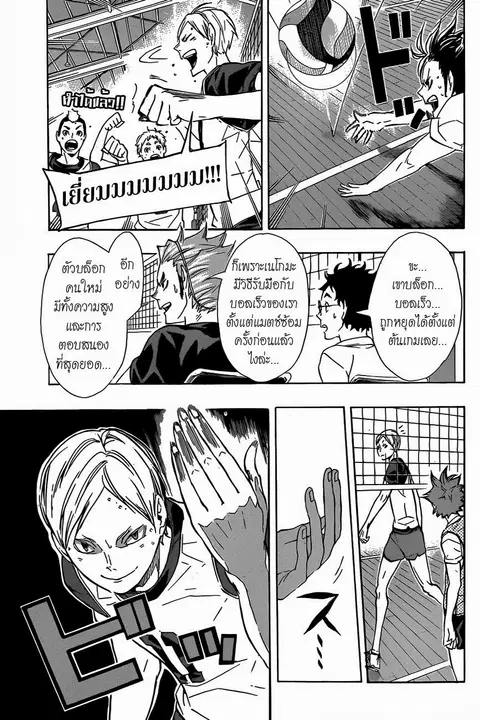 Haikyuu!! ตอนที่ 80 หน้า 8