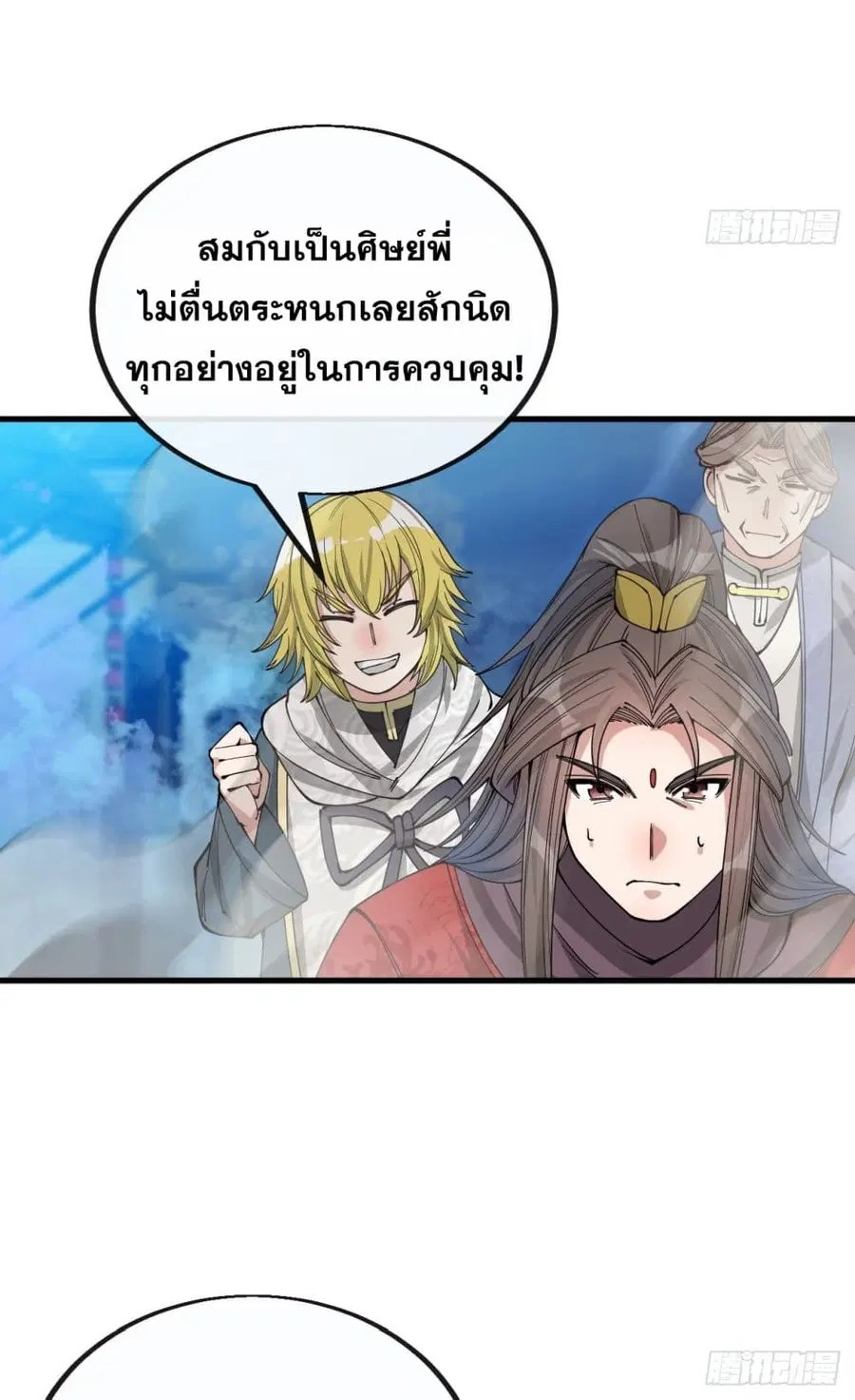 I’m Really Not the Son of Luck ตอนที่ 95 หน้า 17