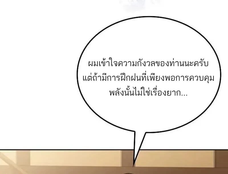 A Wizard’s Restaurant ตอนที่ 134 หน้า 120