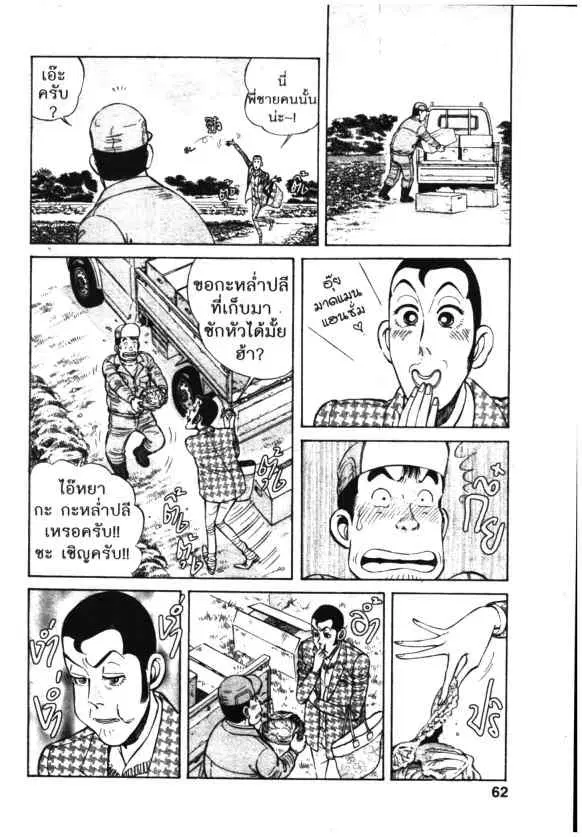 Kachuu Hana ตอนที่ 61 หน้า 6