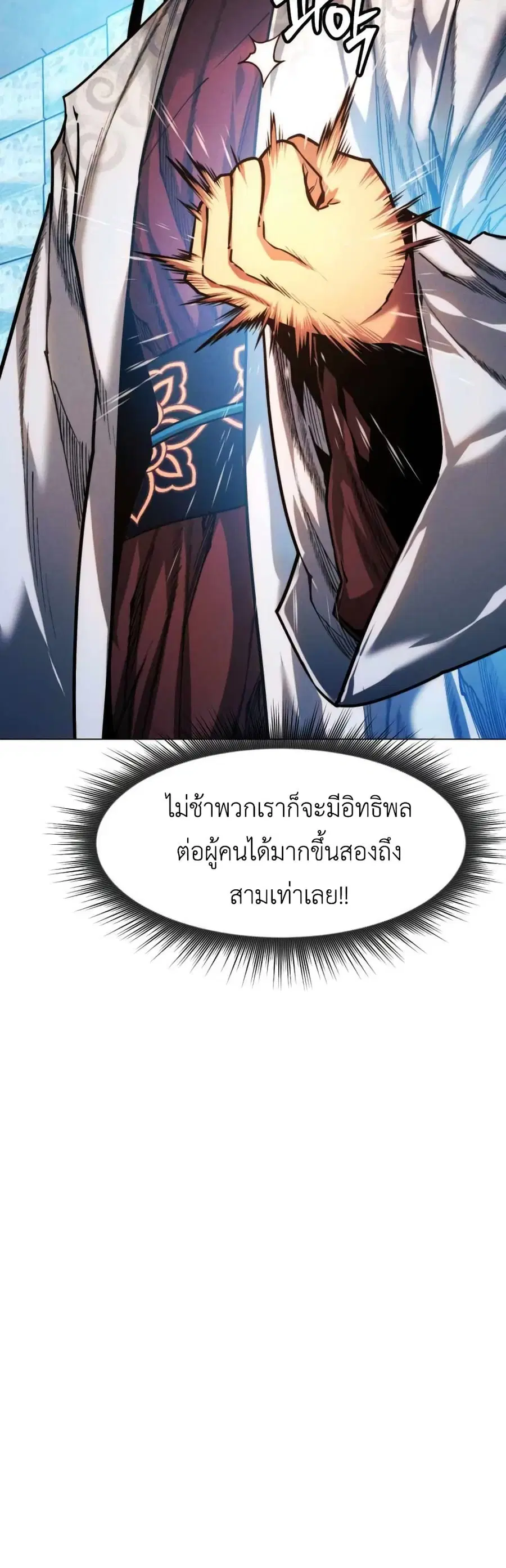 A Modern Man Who Got Transmigrated Into the Murim World ตอนที่ 45 หน้า 39