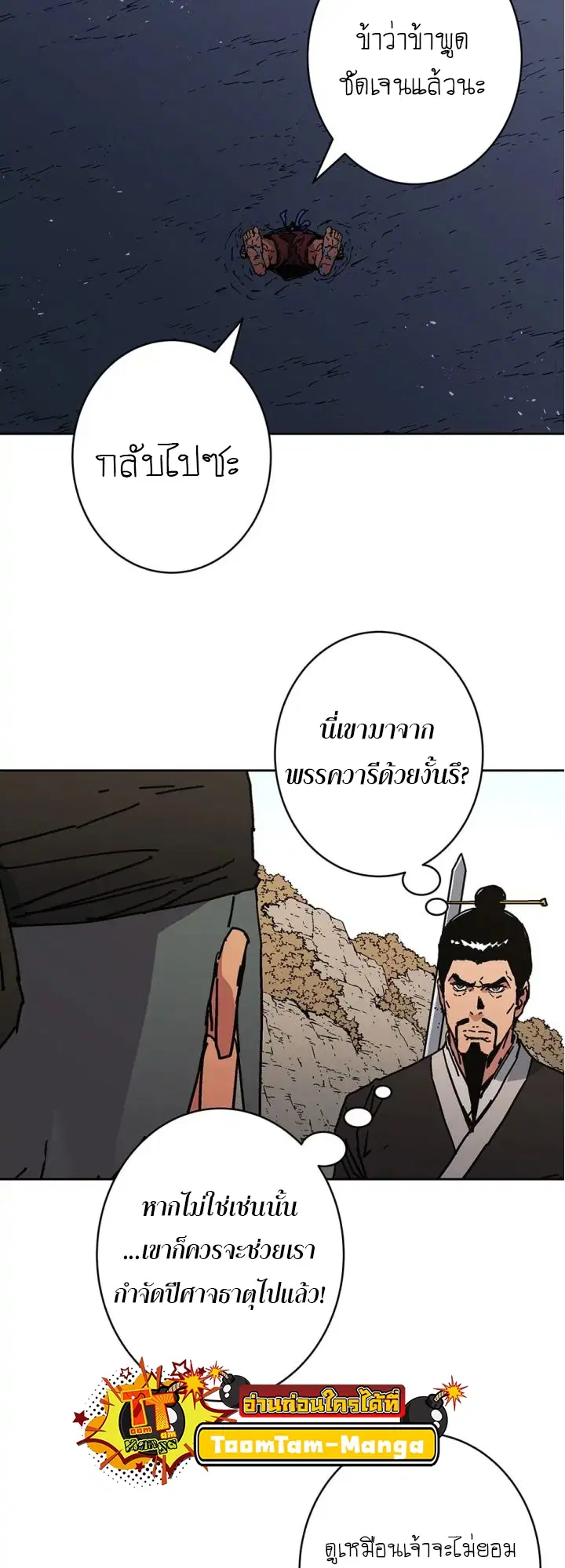 Peerless Dad ตอนที่ 273 หน้า 49
