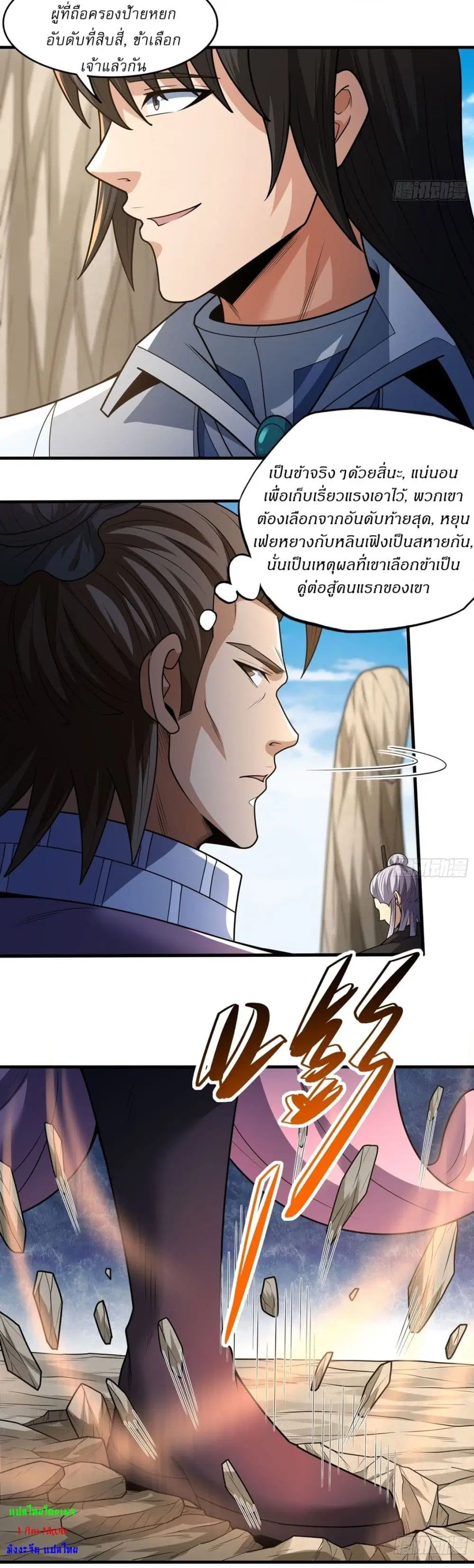 God of Martial Arts ตอนที่ 795 หน้า 6