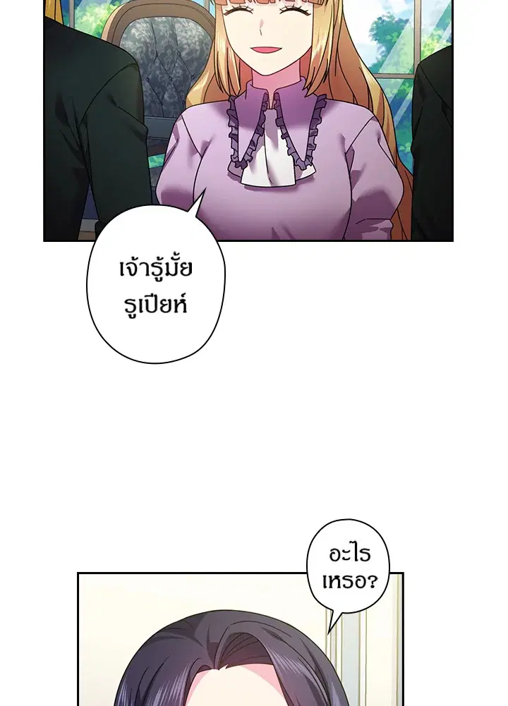 Satan’s Bride ตอนที่ 128 หน้า 51