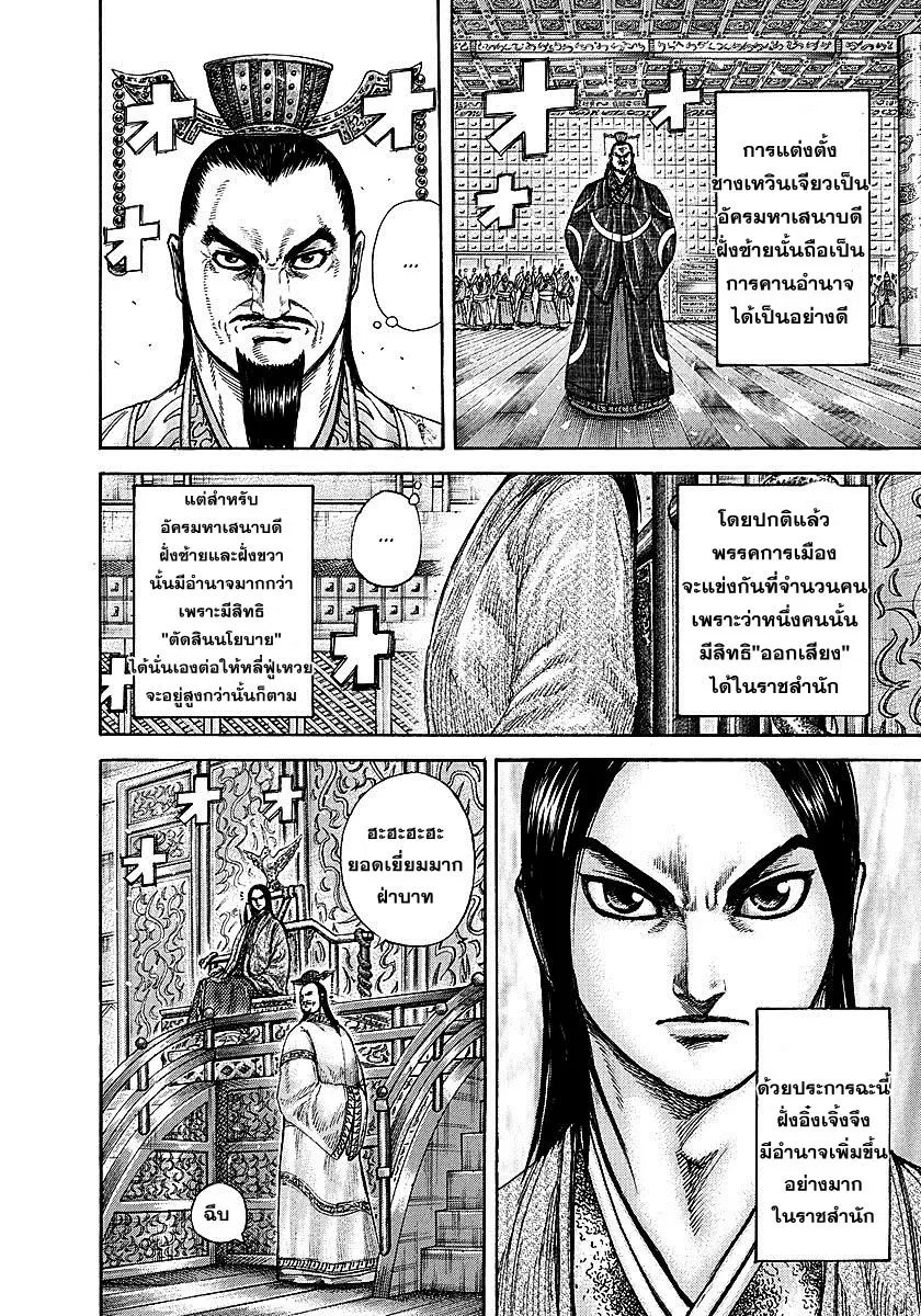 Kingdom ตอนที่ 256 หน้า 15