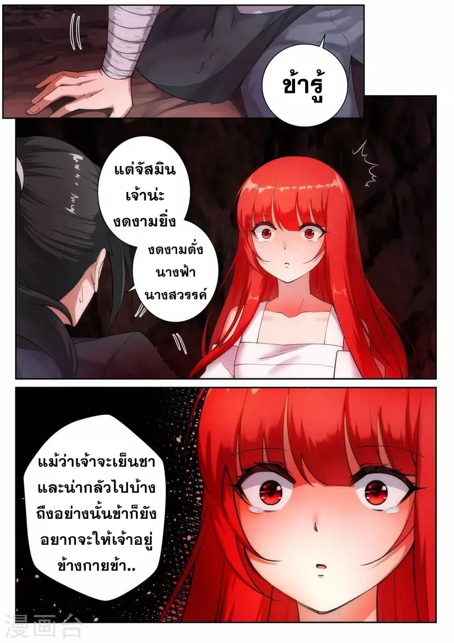 Against the Gods ตอนที่ 47 หน้า 8