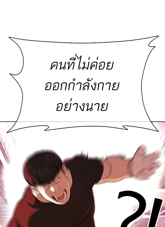 How to Fight ตอนที่ 25 หน้า 159