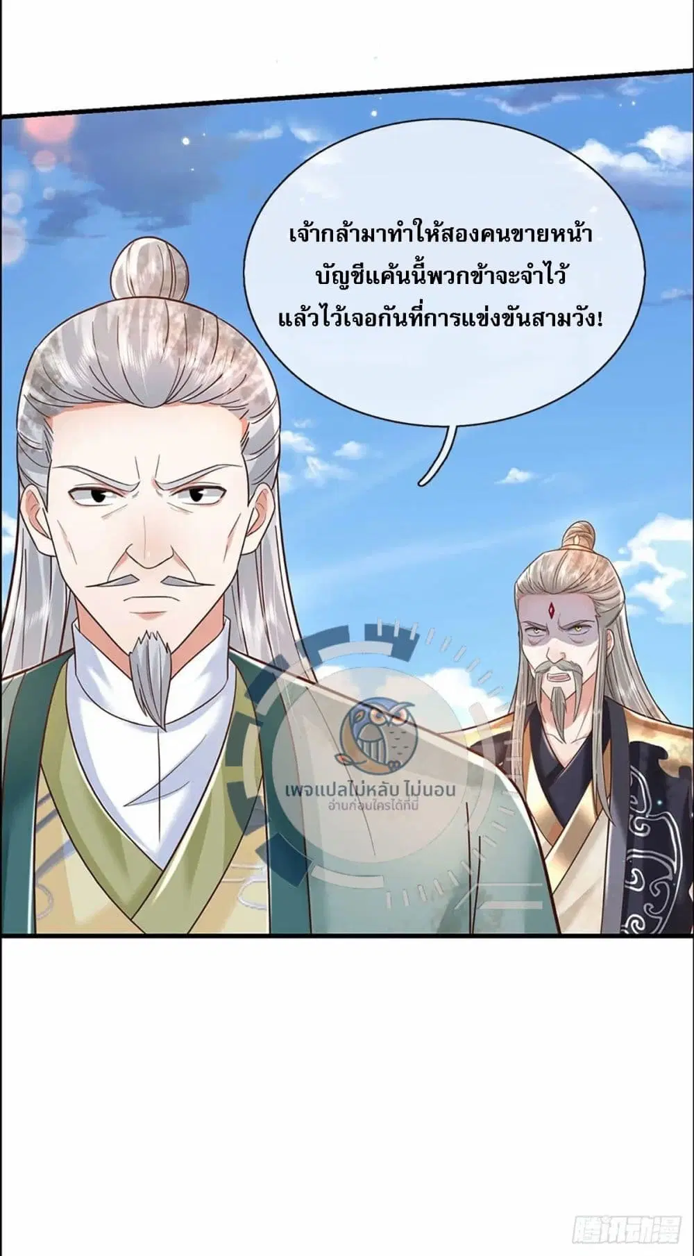 Royal God of War, Rising Dragon ตอนที่ 194 หน้า 9