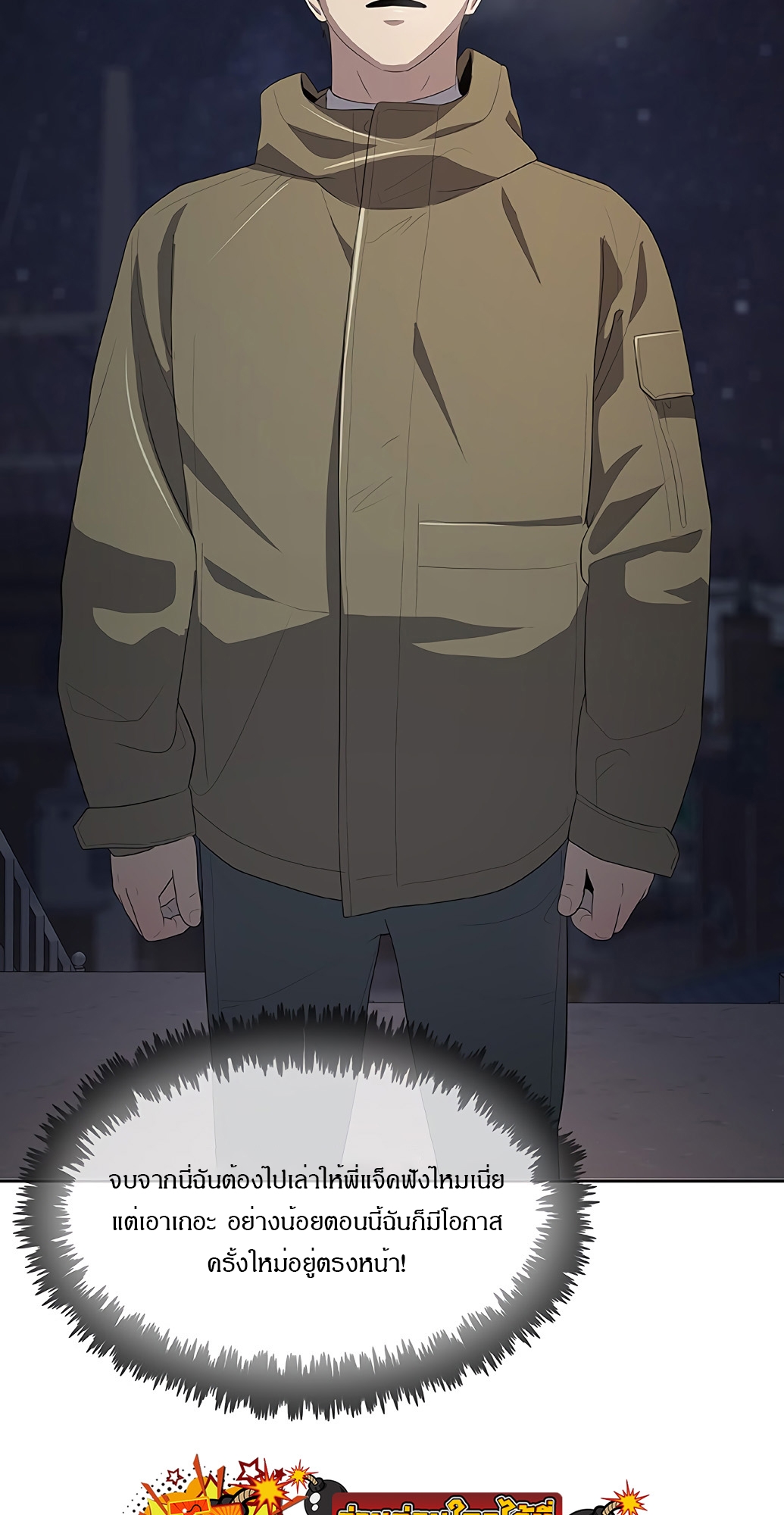 The Strongest Chef in Another World เชฟพันธุ์แกร่งในต่างโลก ตอนที่ 2 หน้า 16