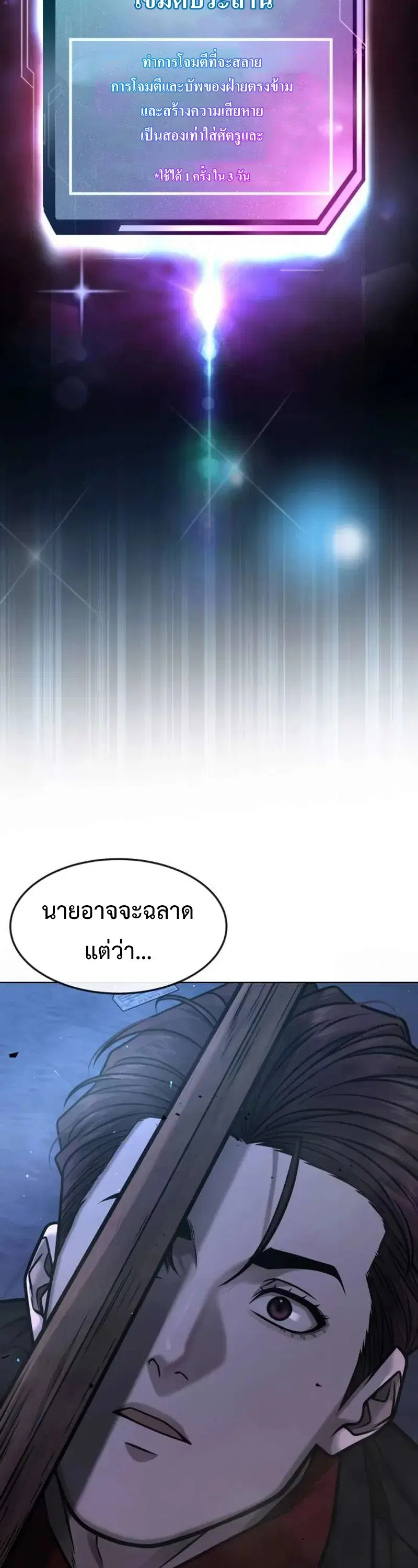 Quest Supremacy ตอนที่ 135 หน้า 58