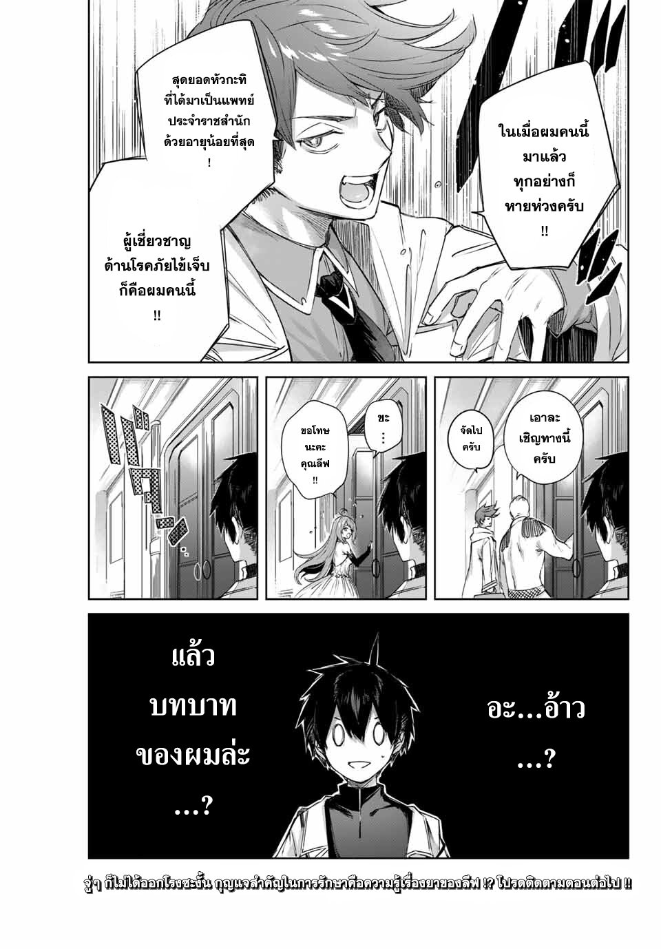 Henkyou no Yakushi, Miyako de S Rank Boukensha to naru เภสัชกรชายแดน กลายเป็นนักผจญภัยแรงก์ S ในเมืองหลวง เด็กหนุ่มจากหมู่บ้านวีรชนแข็งแกร่งไร้เทียมทานด้วยยาโคตรโกง ตอนที่ 3 หน้า 21