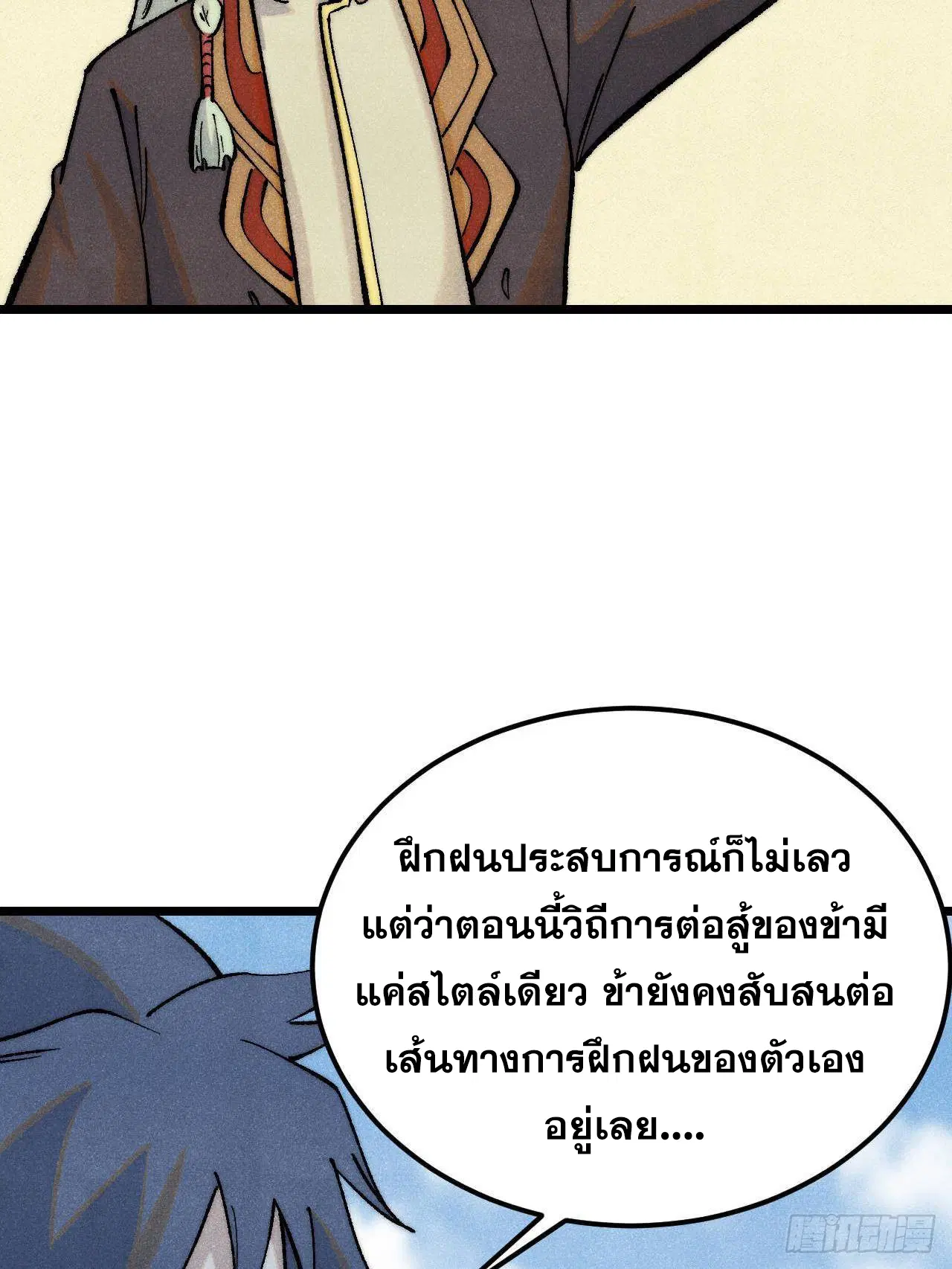 All Hail the Sect Leader ตอนที่ 316 หน้า 74