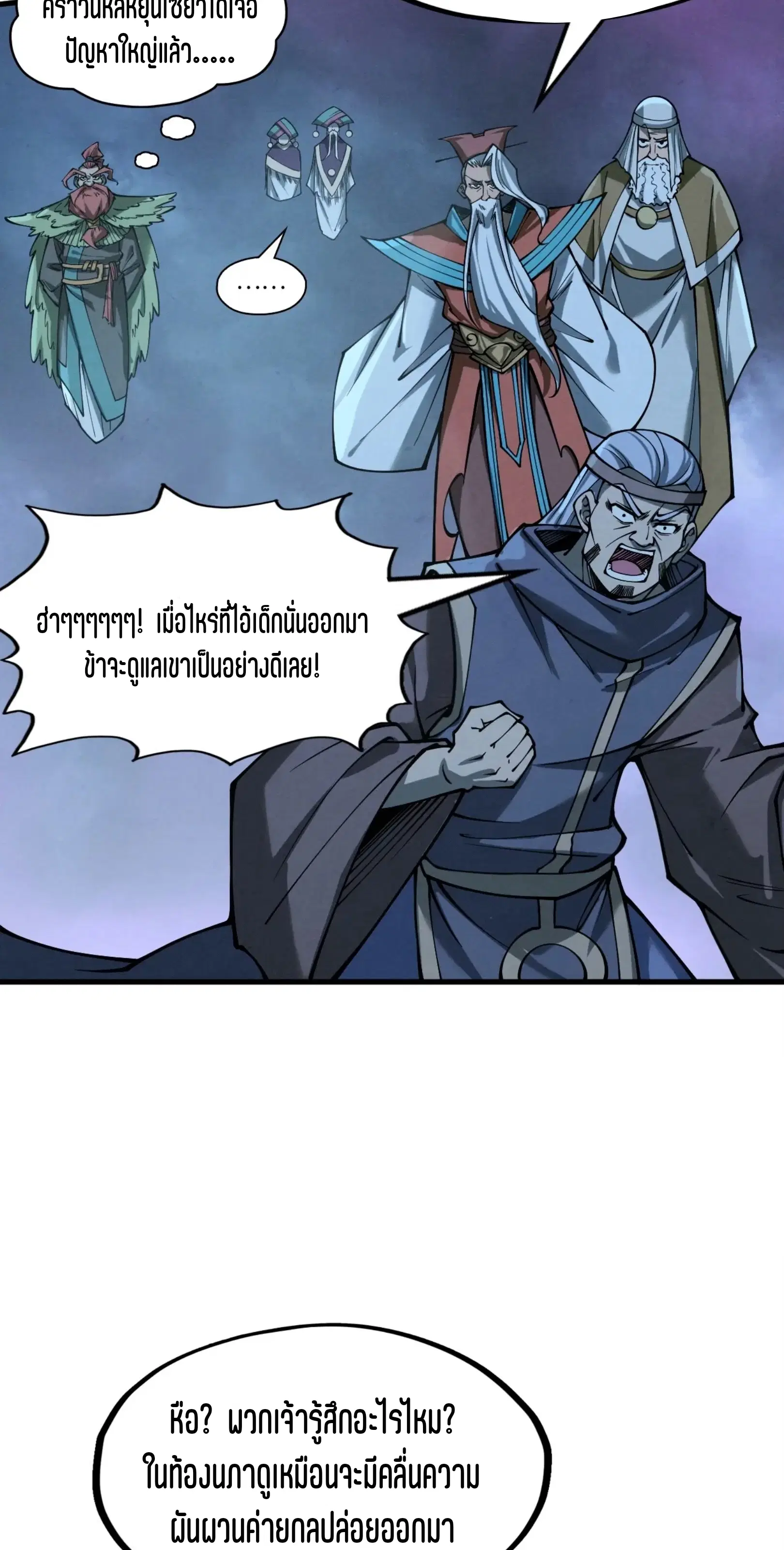 The Eternal Supreme ตอนที่ 276 หน้า 69