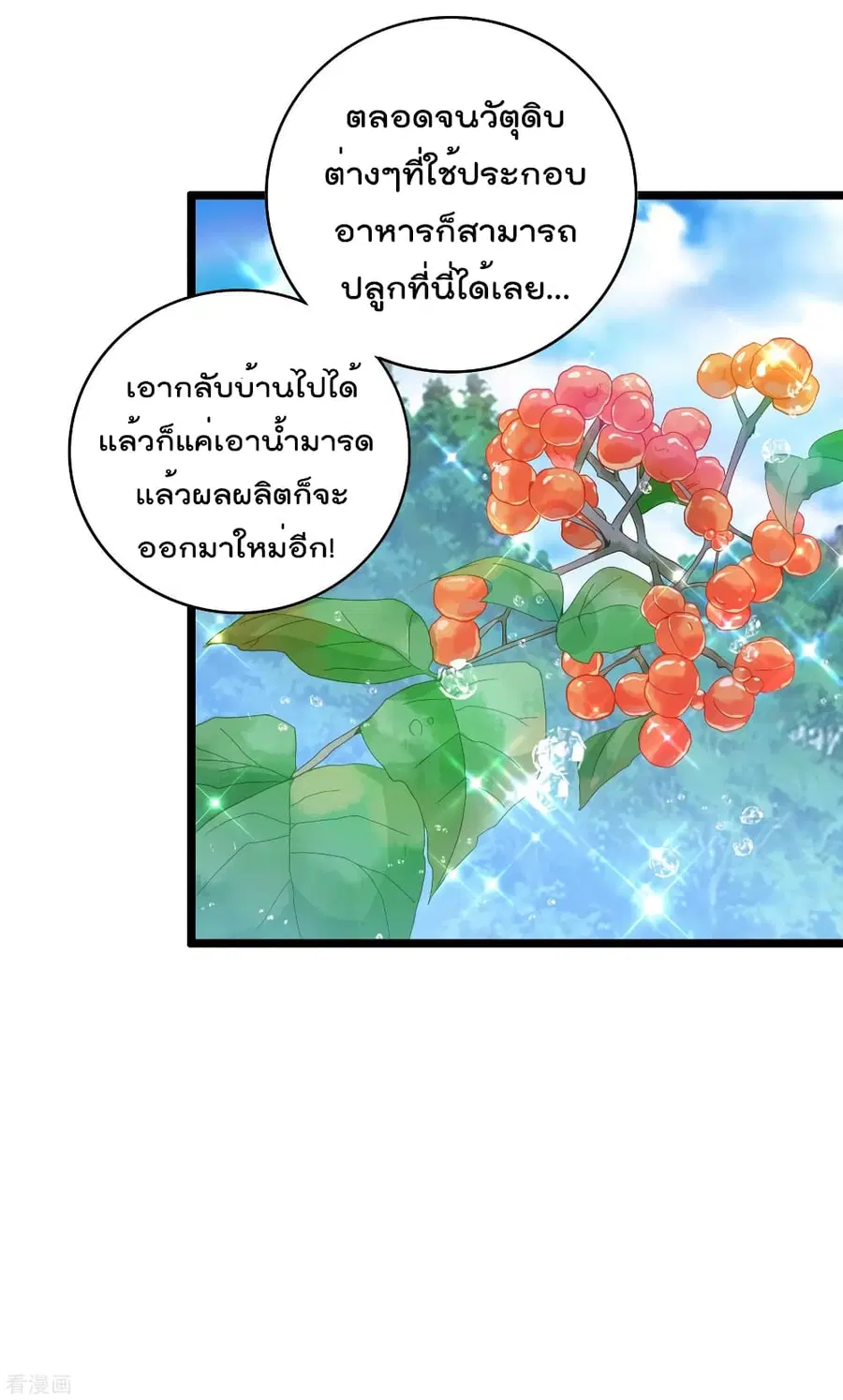 I am The Richest in The World ตอนที่ 185 หน้า 39