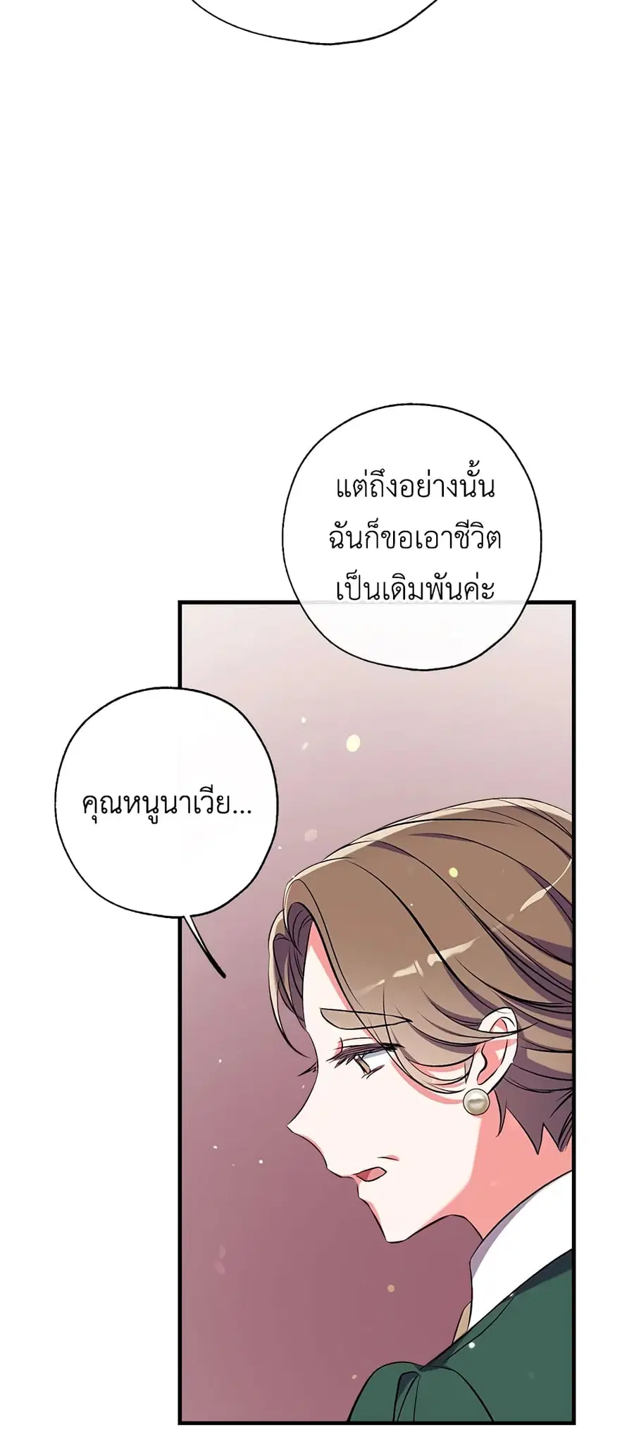 Can We Become a Family? ตอนที่ 39 หน้า 20