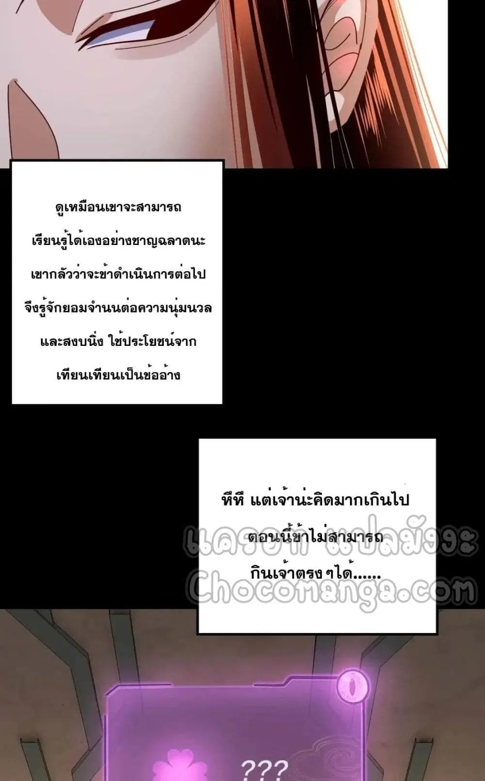 Villain is here ตอนที่ 107 หน้า 24
