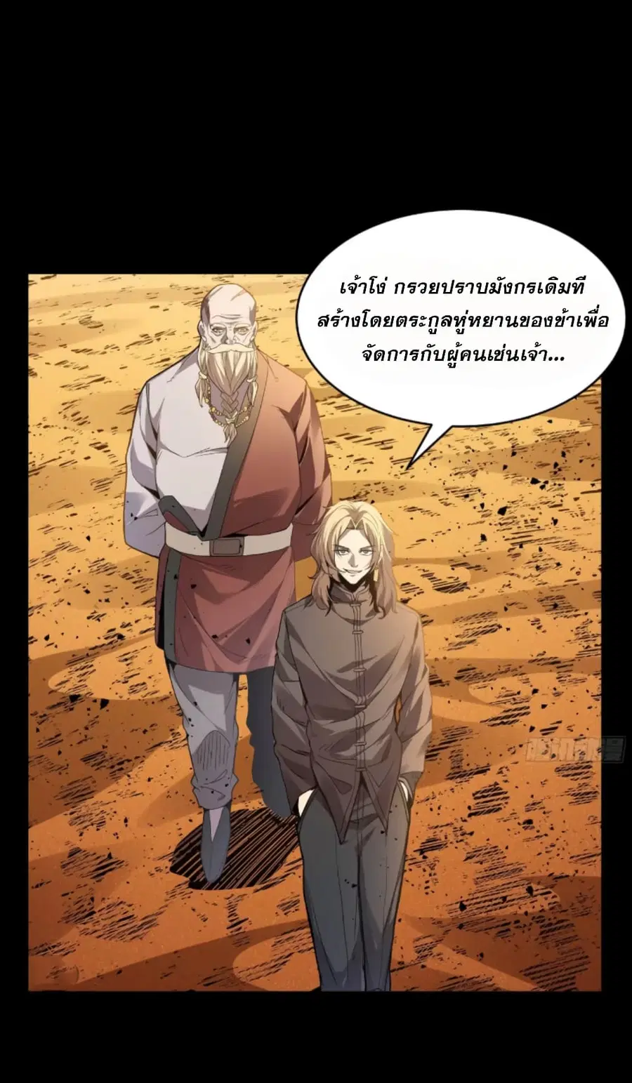 Legend of Star General ตอนที่ 120 หน้า 5