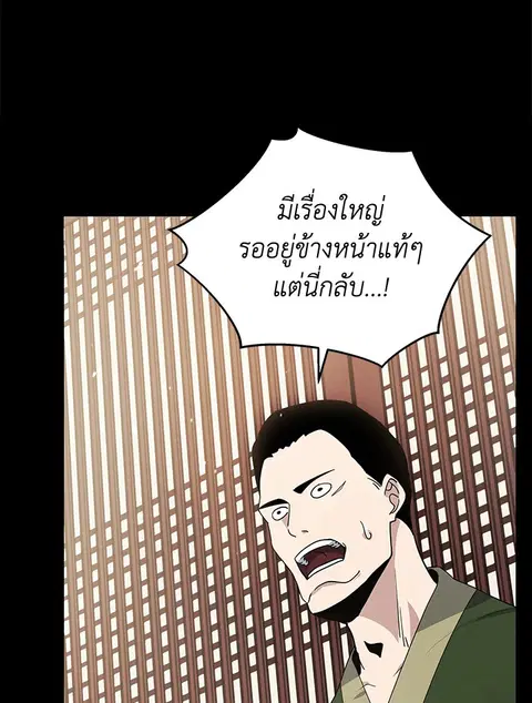 The Descent of the Demonic Master ตอนที่ 118 หน้า 78