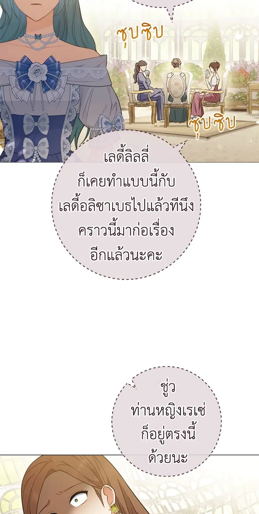 The Young Lady Is a Royal Chef ตอนที่ 83 หน้า 40