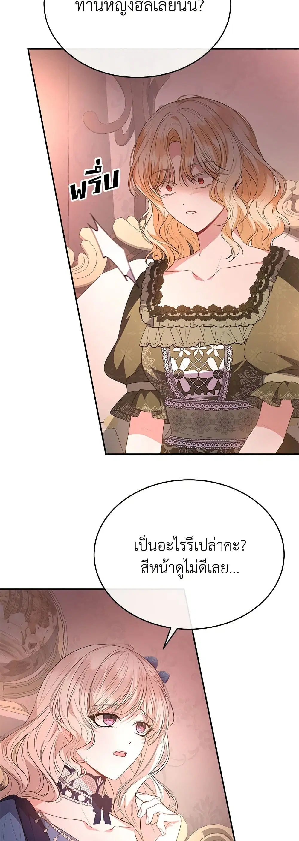 The Real Daughter Is Back ตอนที่ 97 หน้า 32