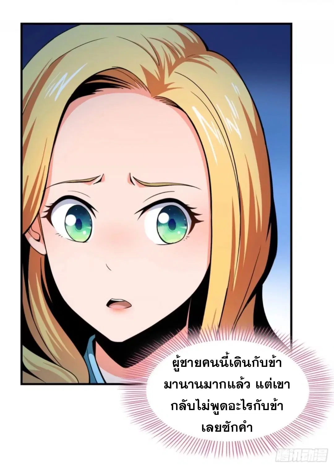 Library to Heaven’s Path ตอนที่ 20 หน้า 38