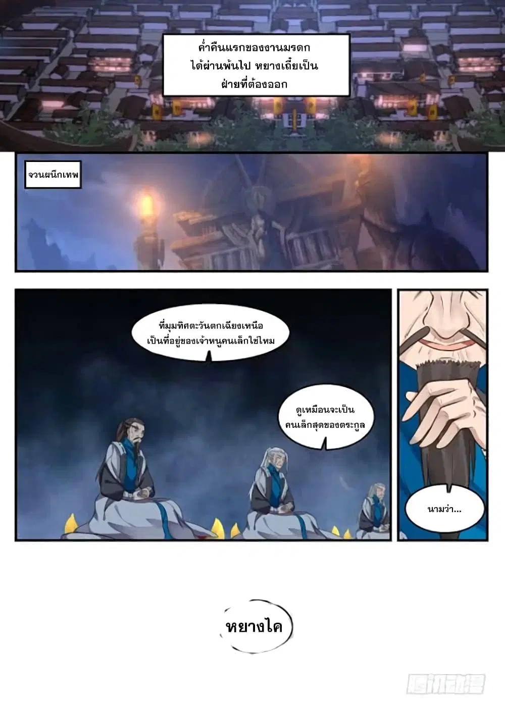 Martial Peak ตอนที่ 380 หน้า 13