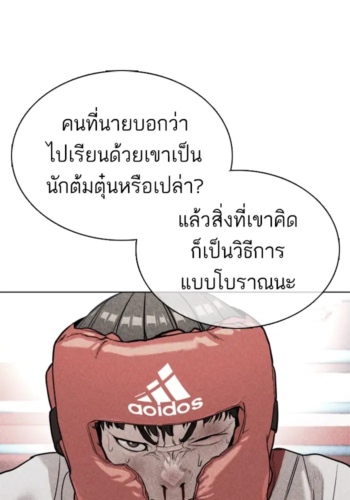 How to Fight ตอนที่ 33 หน้า 78