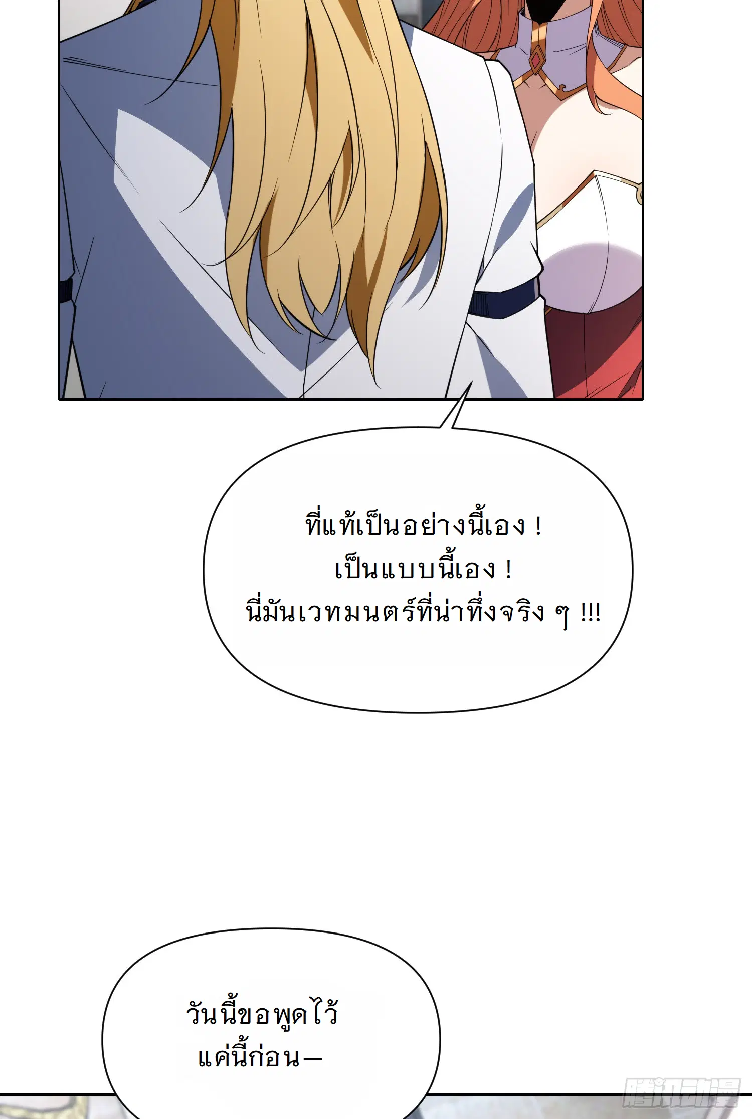 Forging an Industrial Empire in a Magical World – ก่อร่างสร้างจักรวรรดิอุตสาหกรรมในโลกเวทมนตร์ ตอนที่ 12 หน้า 54