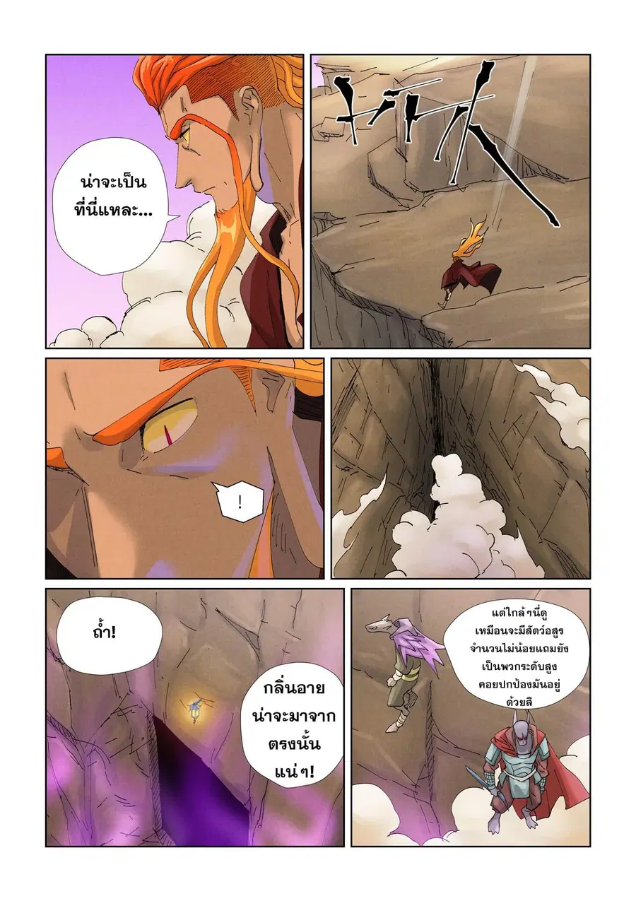 Tales of Demons and Gods ตอนที่ 472.1 หน้า 8