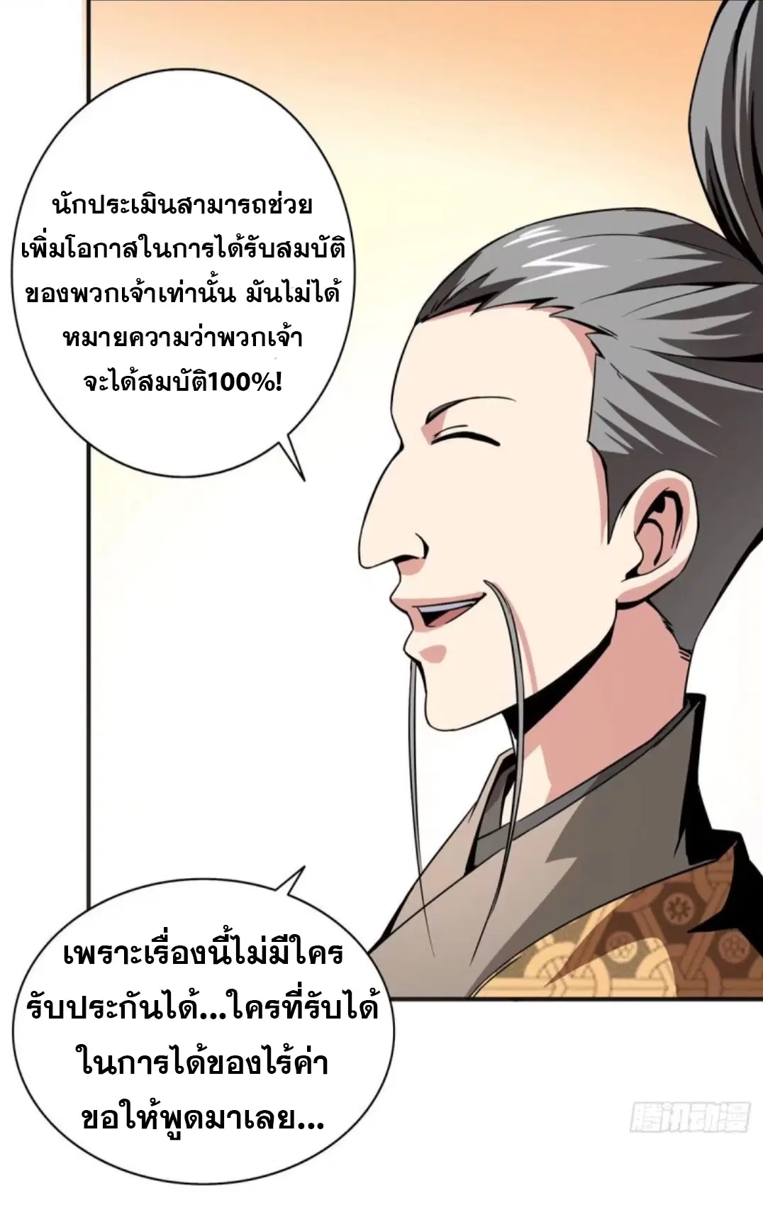 Library to Heaven’s Path ตอนที่ 27 หน้า 8