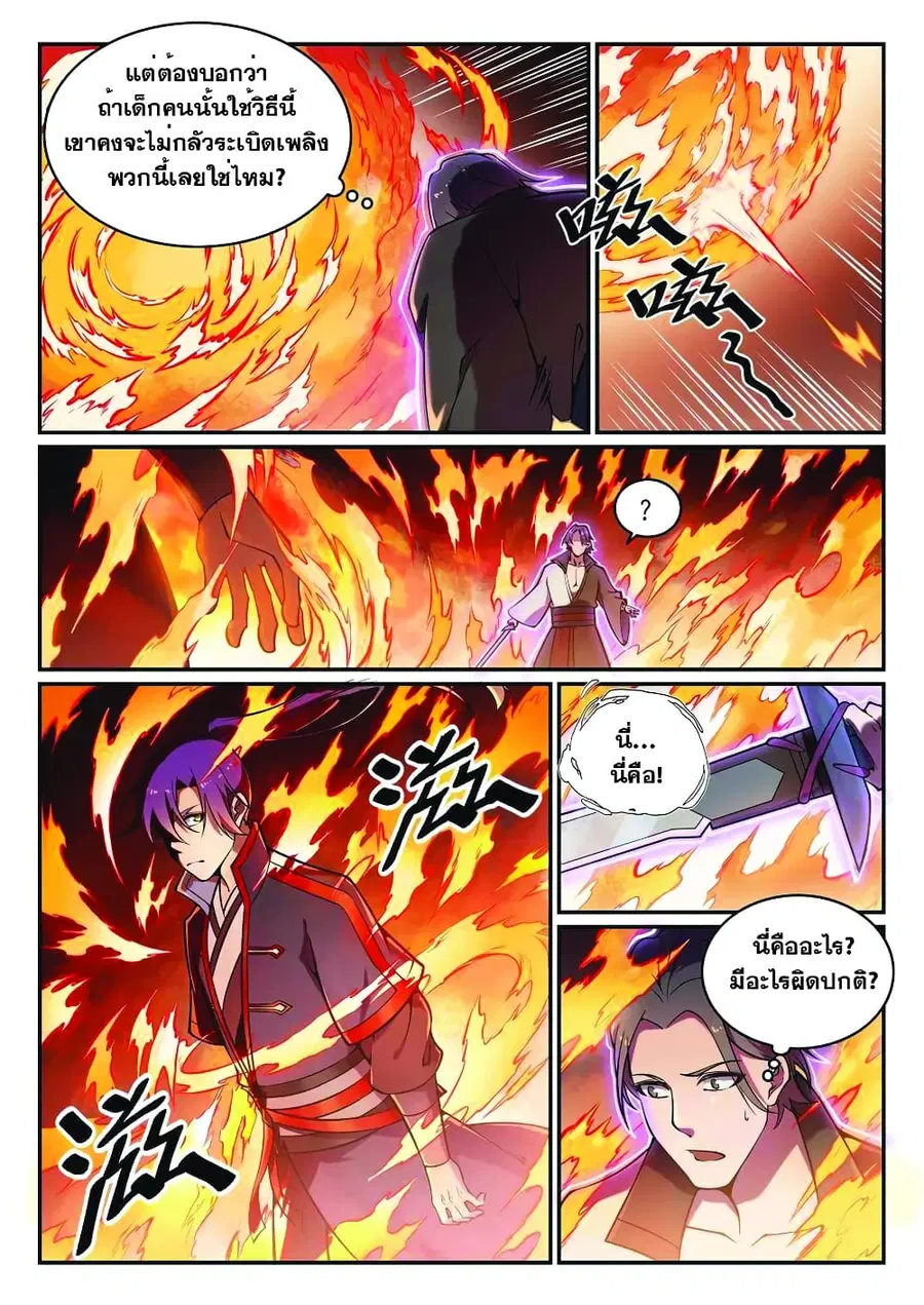 Bailian Chengshen ตอนที่ 616 หน้า 11
