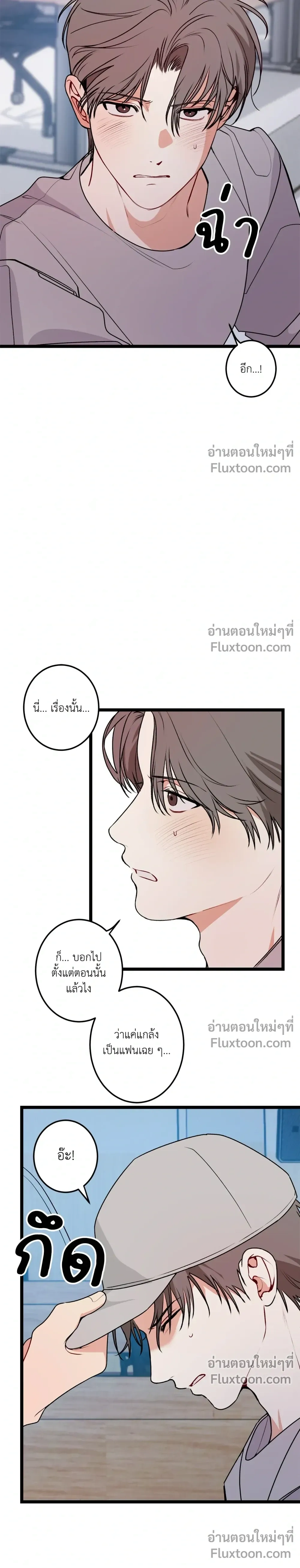 Fake Relationship – ความสัมพันธ์จอมปลอม ตอนที่ 4 หน้า 5