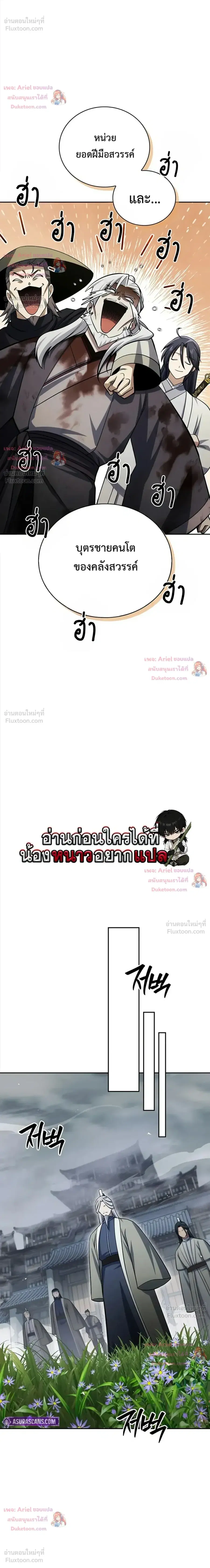 Heavenly Grand Archive’s Young Master ตอนที่ 170 หน้า 16
