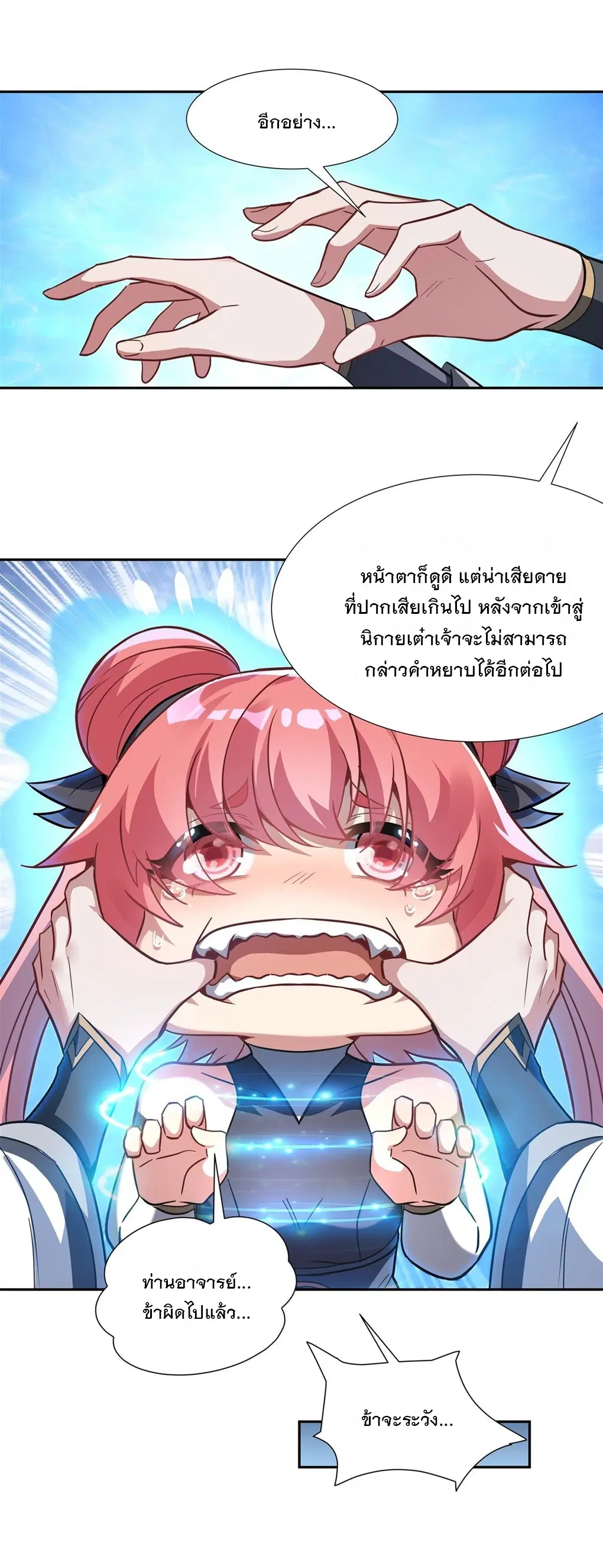 My Female Disciples are all Future Masters of the Heavens ตอนที่ 70 หน้า 47