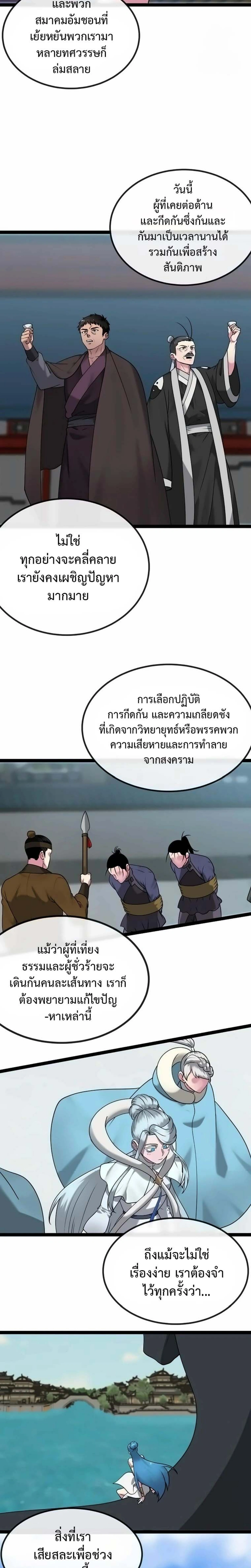 Volcanic Age ตอนที่ 300 หน้า 9
