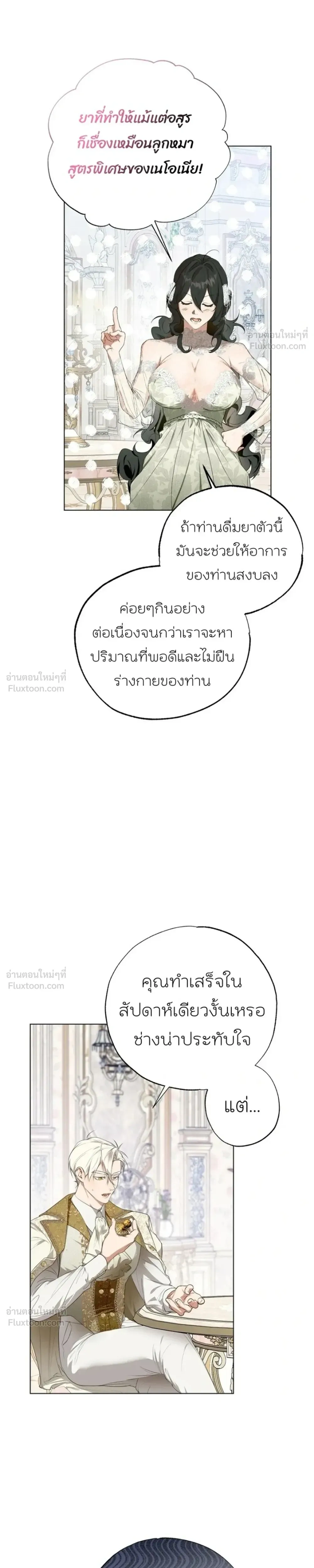 How to Tame the Monster Duke – วิธีทำให้ยุกอสูรเชื่อง ตอนที่ 5 หน้า 9