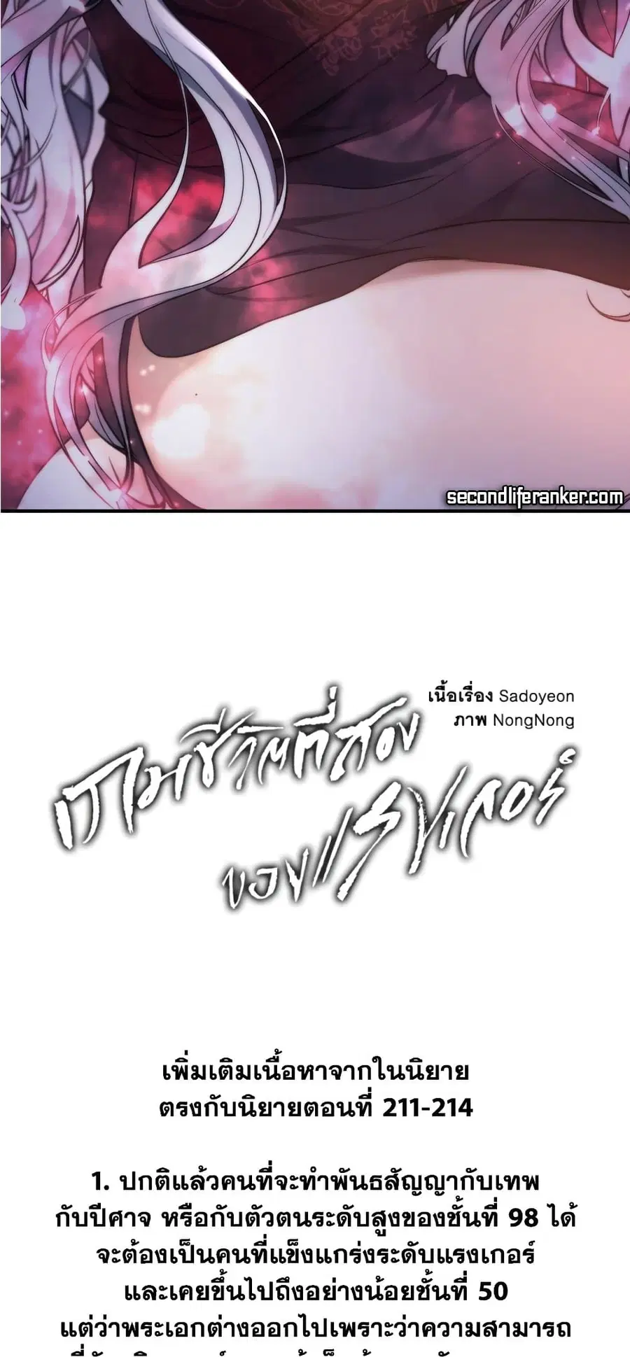 Ranker Who Lives A Second Time ตอนที่ 142 หน้า 58