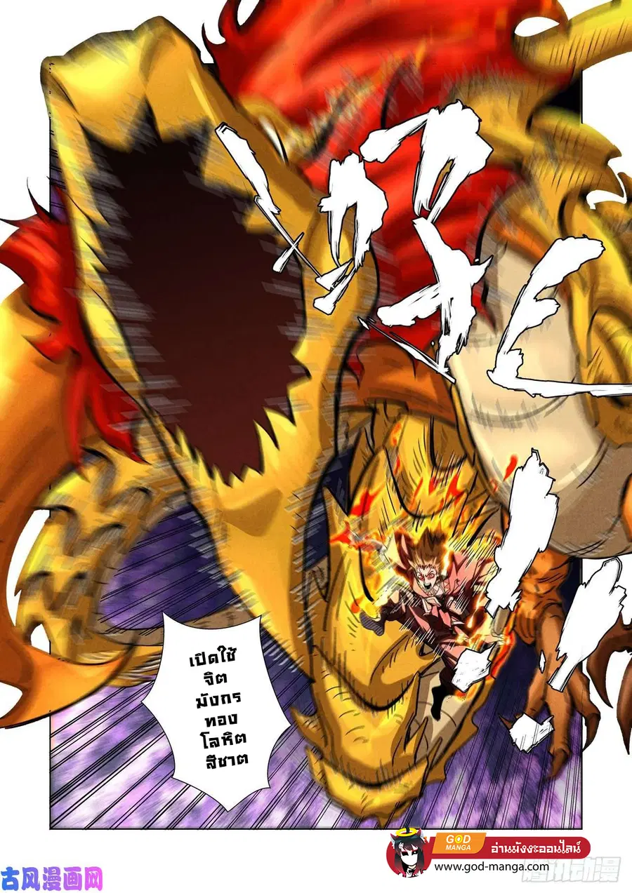 Tales of Demons and Gods ตอนที่ 357 หน้า 11