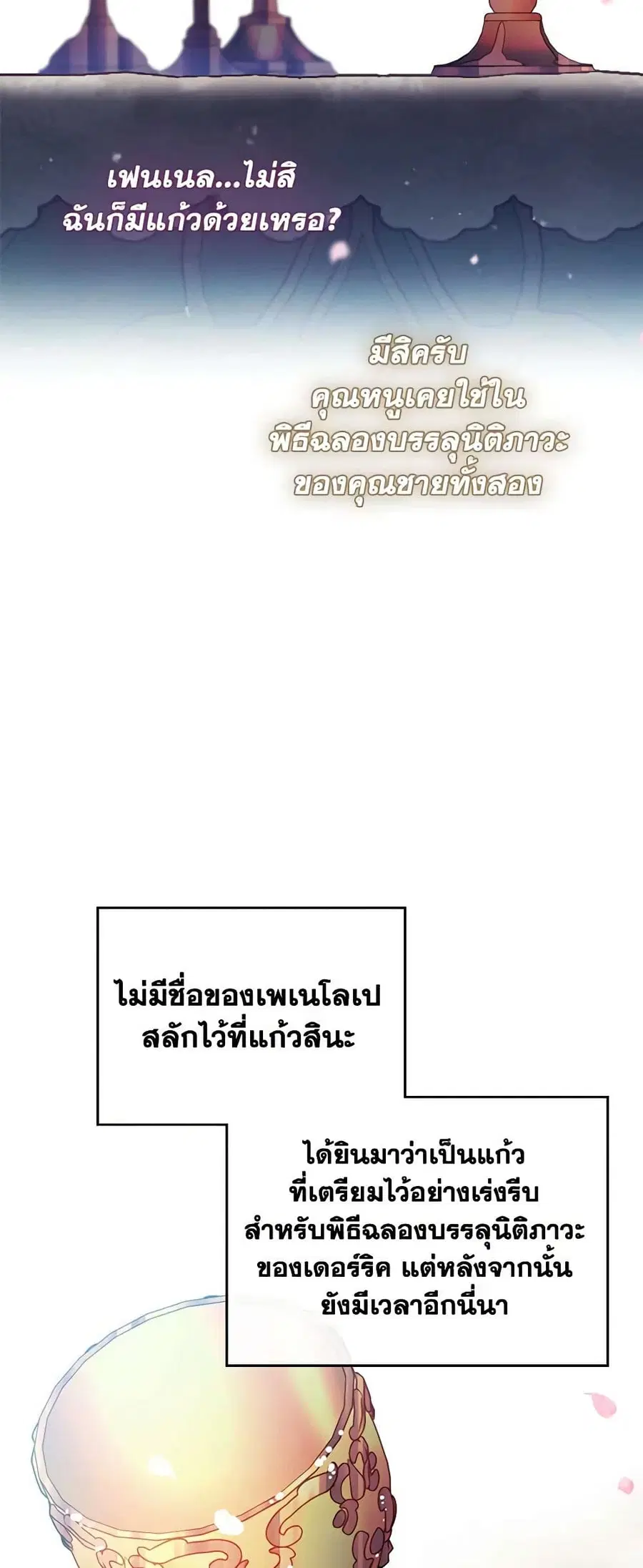 Death Is The Only Ending For The Villainess ตอนที่ 155 หน้า 25