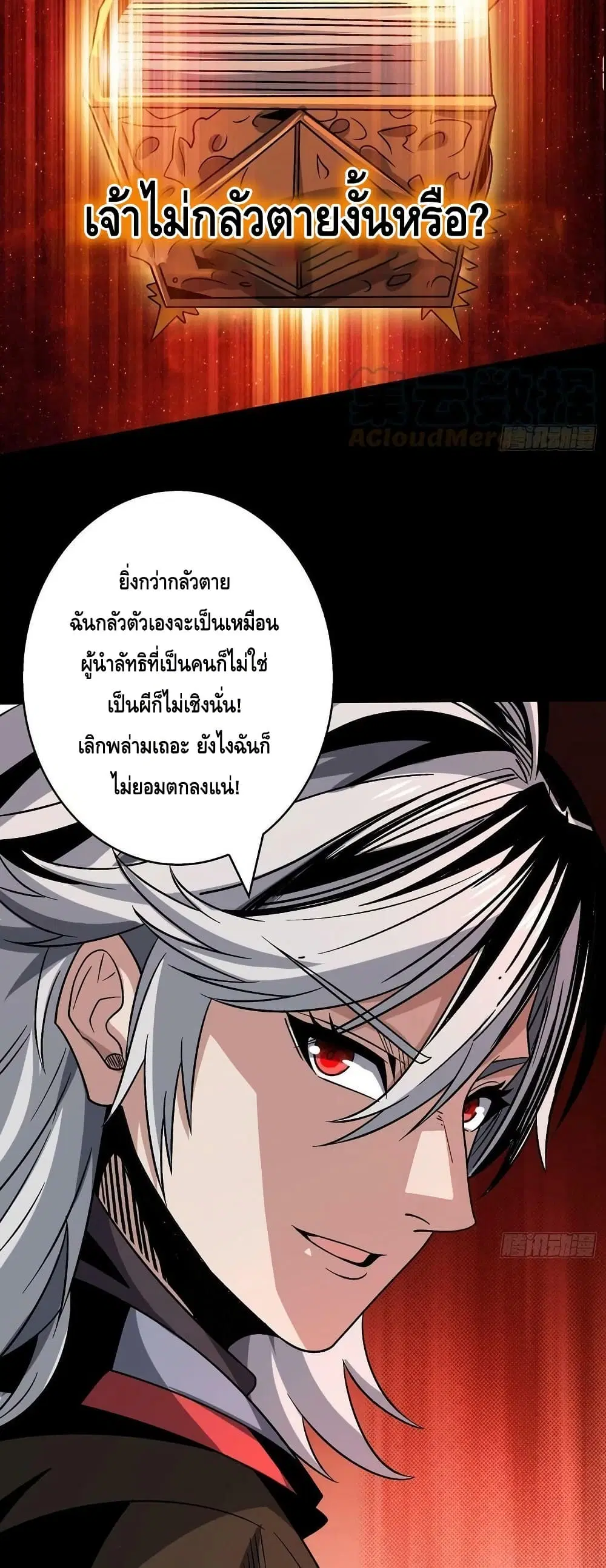 King Account at the Start ตอนที่ 224 หน้า 10