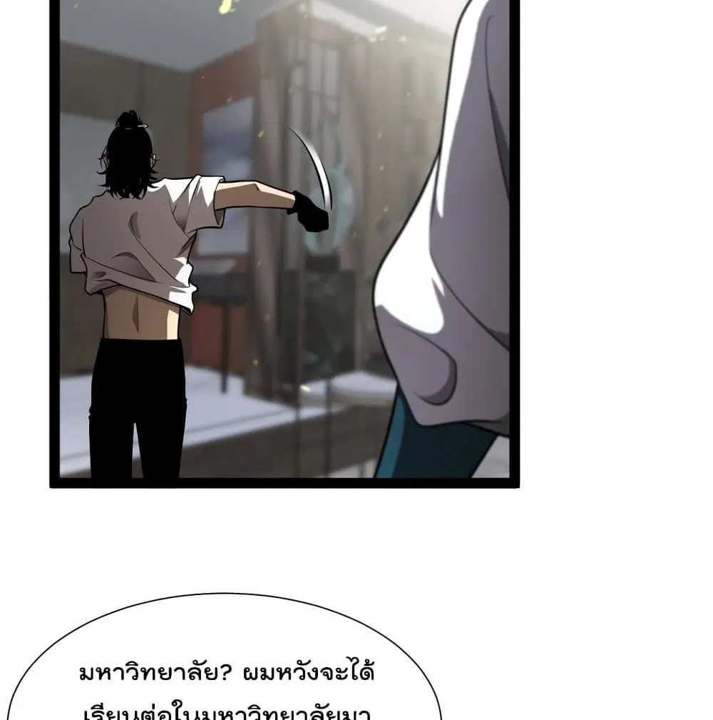 World’s Apocalypse Online ตอนที่ 35 หน้า 34