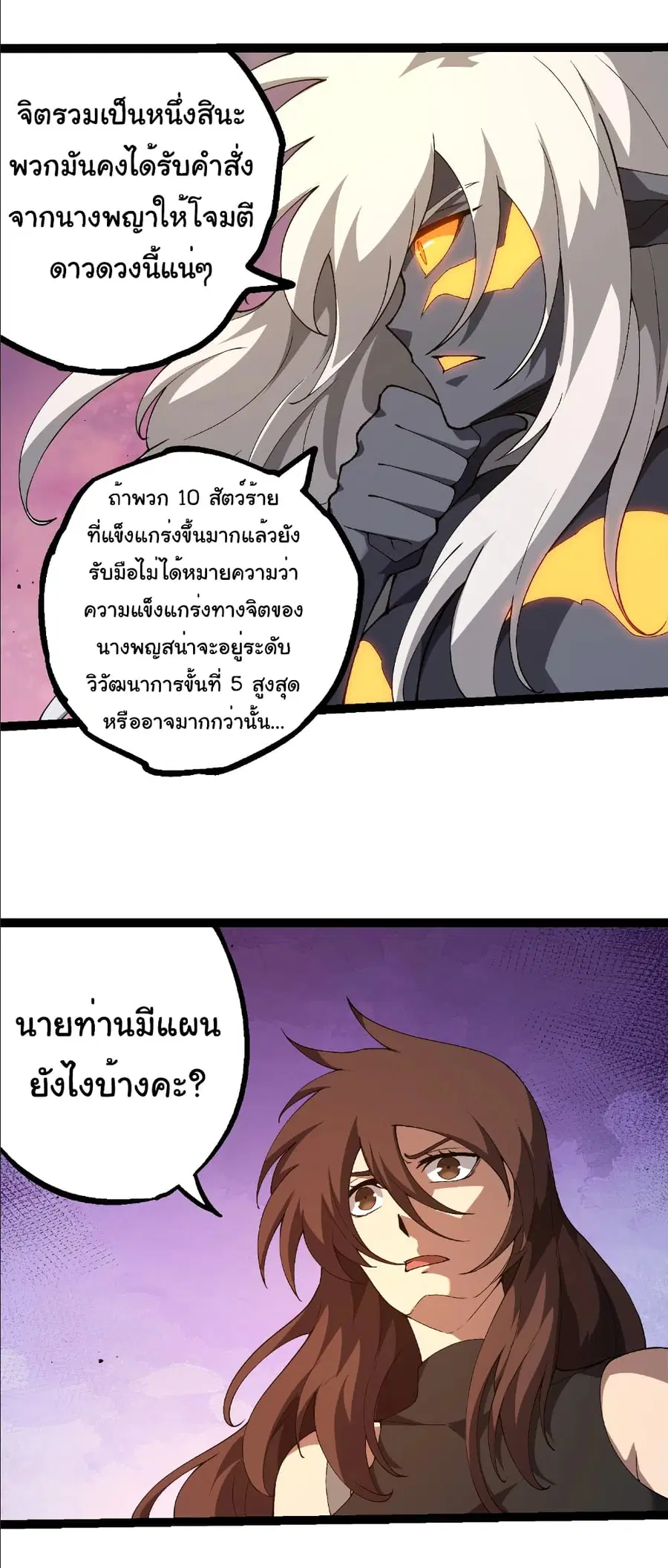 Evolution from the Big Tree ตอนที่ 382 หน้า 13