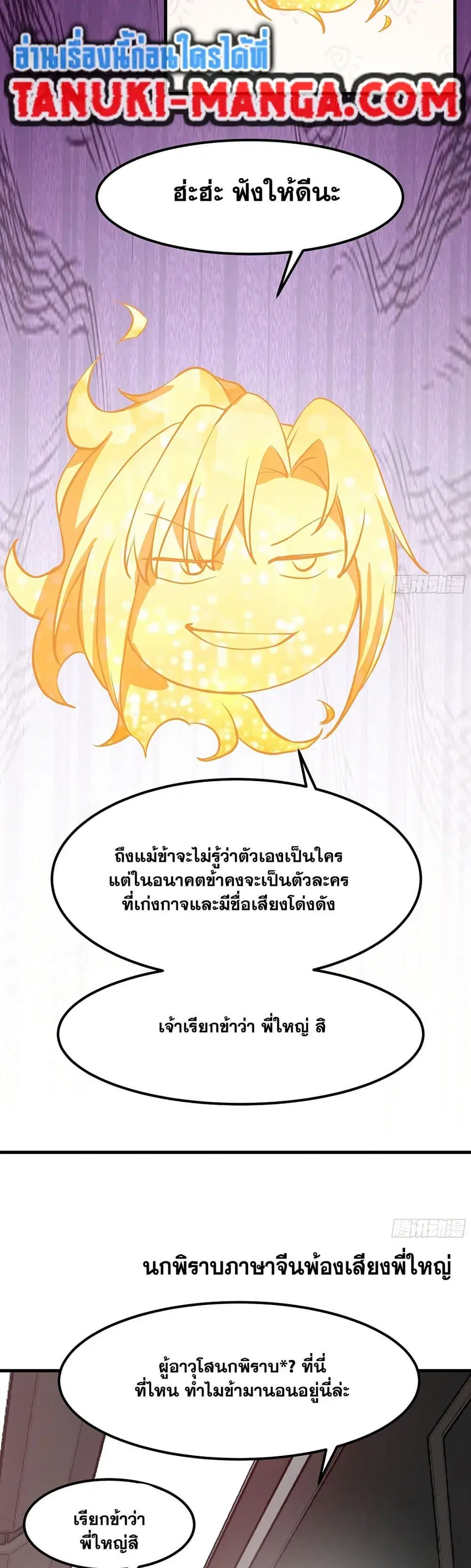 Martial Peak ตอนที่ 3852 หน้า 30