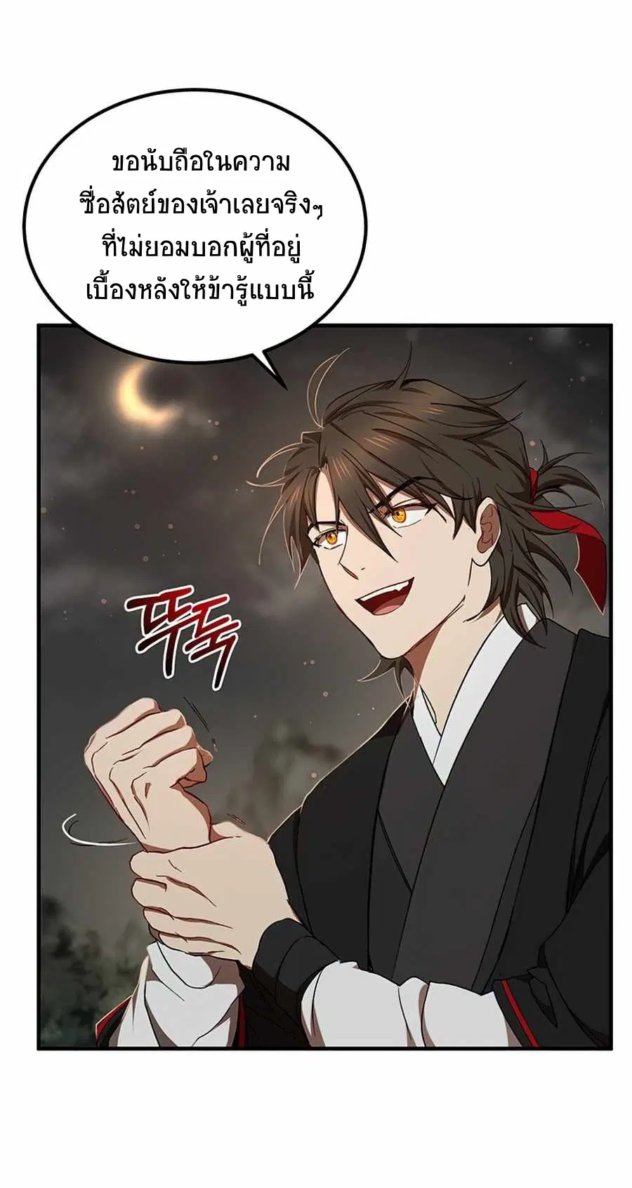 Path of the Shaman ตอนที่ 50 หน้า 8