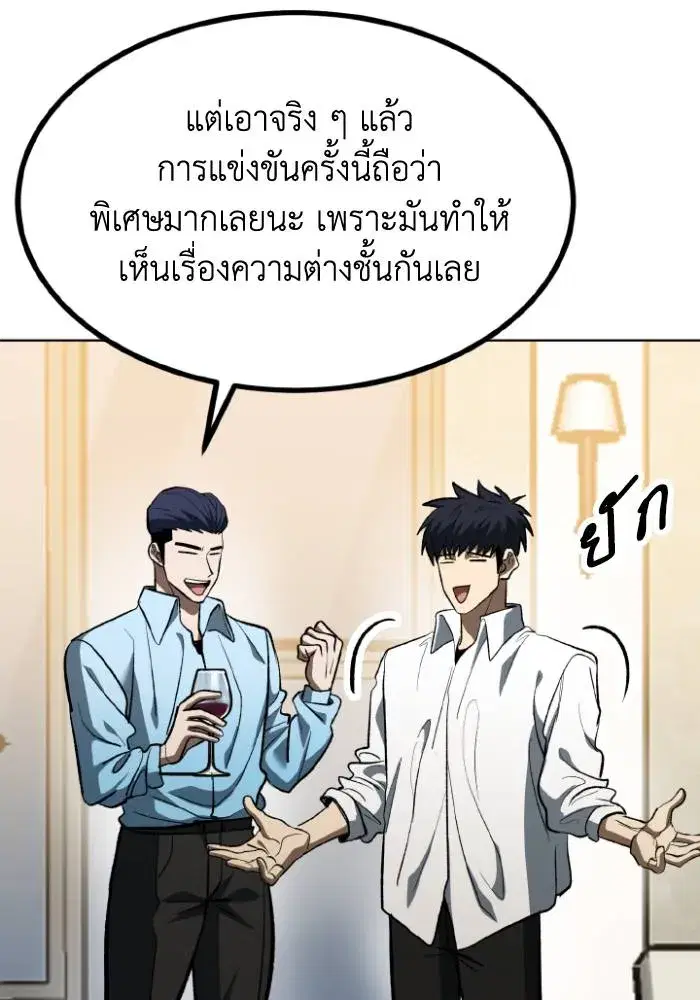 King of the Octagon ตอนที่ 124 หน้า 20