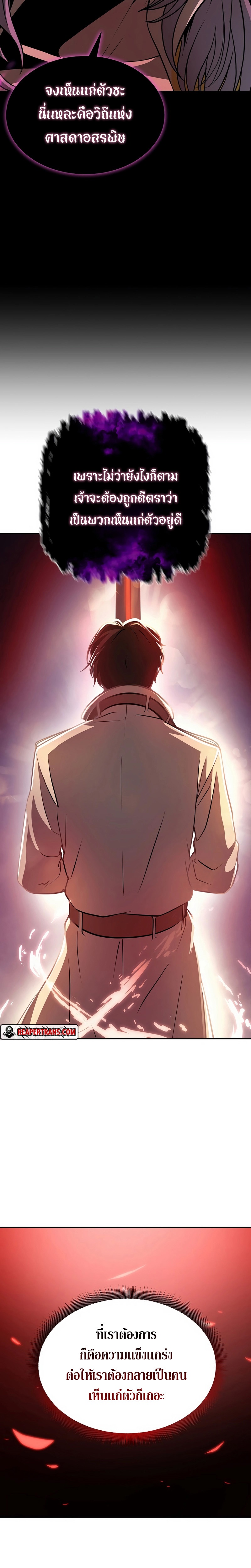 The Return of Apocalypses Tyrant การกลับมาของทรราชแห่งวันสิ้นโลก ตอนที่ 5 หน้า 13